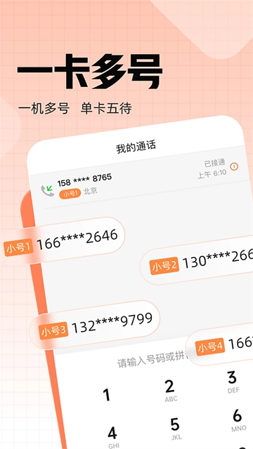 沃小号最新免费版