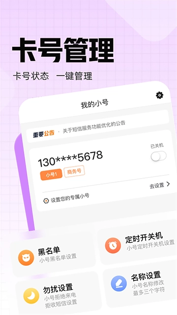 沃小号最新免费版