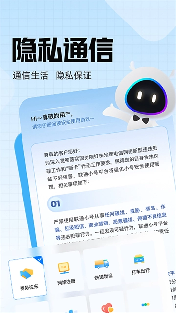 沃小号最新免费版