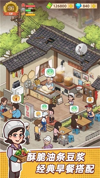 爷爷的早餐店手游直装版(2)