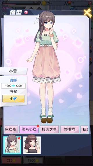 我的网红女友养成计划游戏无广告版(3)