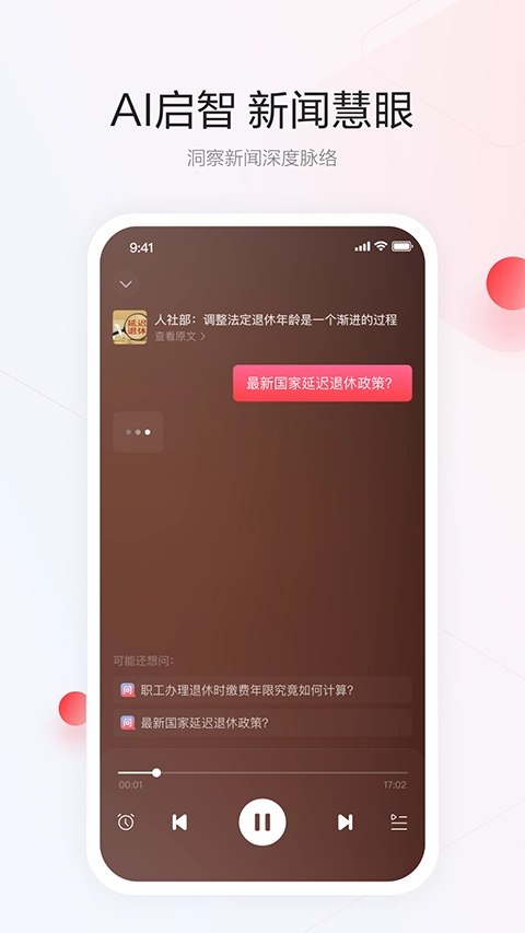 一点资讯无广告版