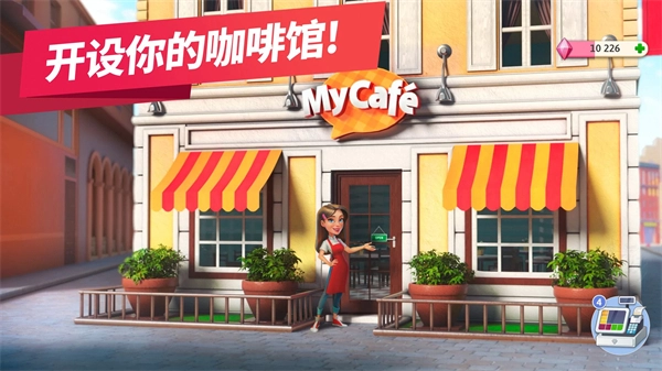 我的咖啡馆游戏完整版(2)
