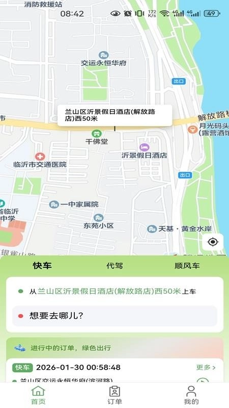 沂州出行最新免费版