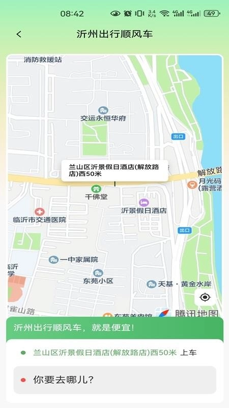 沂州出行最新免费版