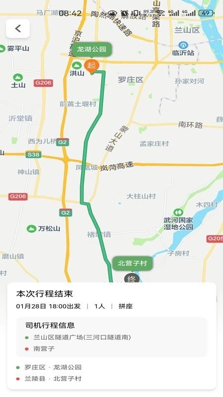 沂州出行最新免费版