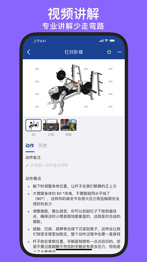 练练健身最新免费版