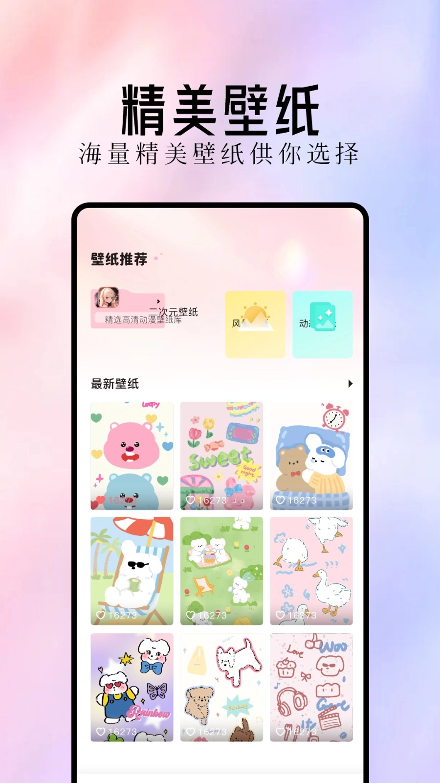 最美主题本正版