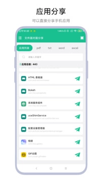 文件面对面分享直装版