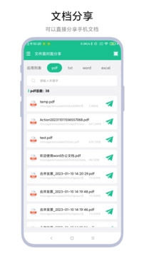 文件面对面分享直装版