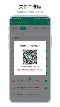 文件面对面分享直装版