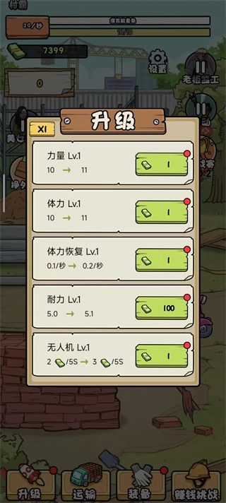 我的打工日记手机版(4)