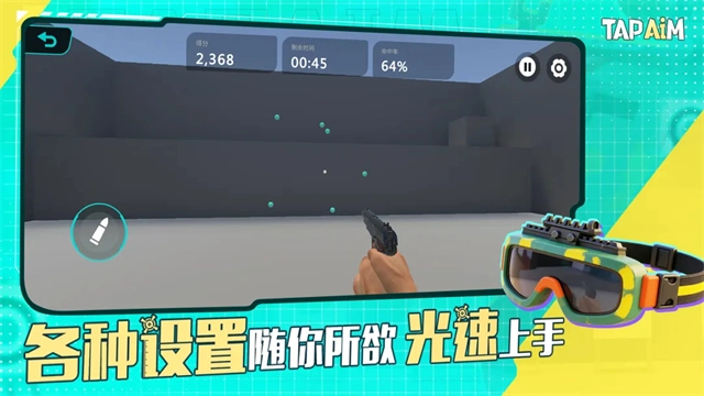 TapAim手游直装版(3)