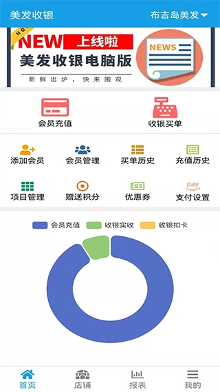美发收银最新版