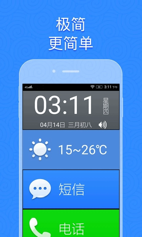 如意老人桌面官方版