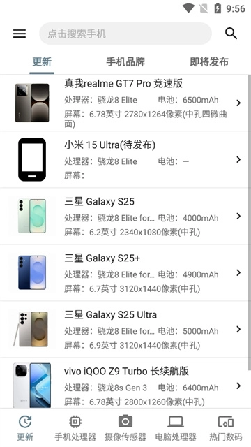 性能排行手机免费版