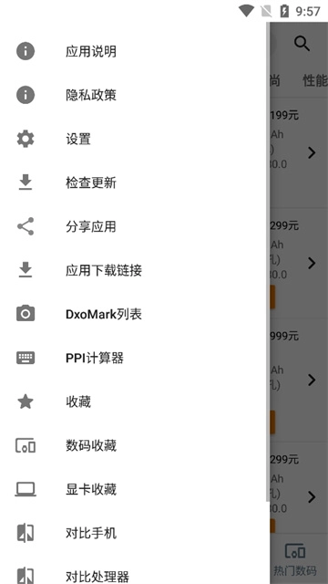 性能排行手机免费版