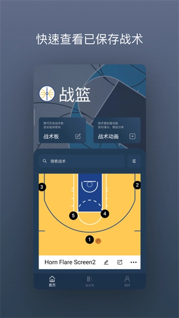 战篮免费原版