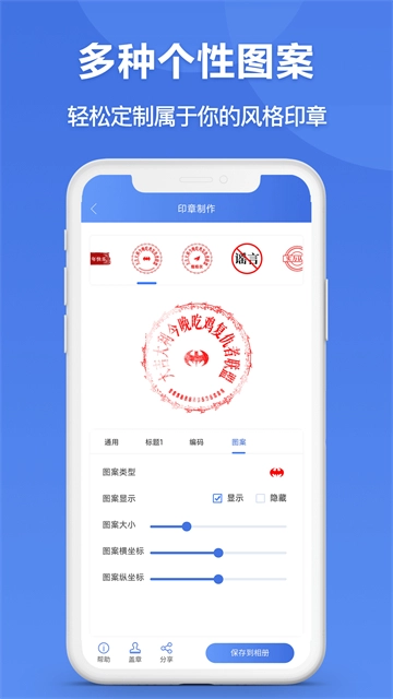 印章生成器通用版