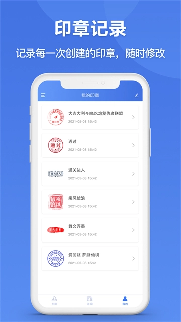 印章生成器通用版