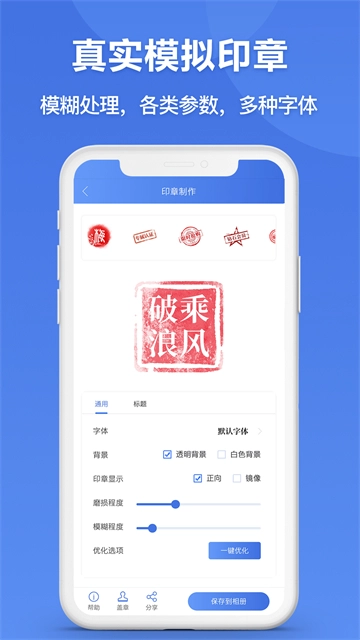印章生成器通用版