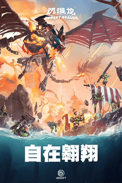 饥饿龙正版(4)