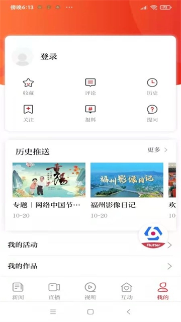 掌上福州官方版