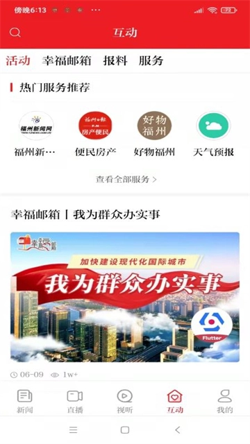 掌上福州官方版