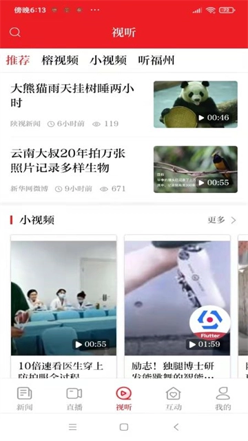 掌上福州官方版