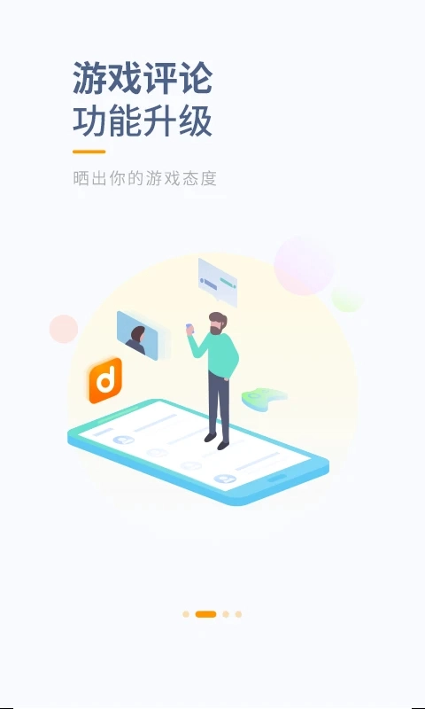 当乐游戏官方最新版(1)