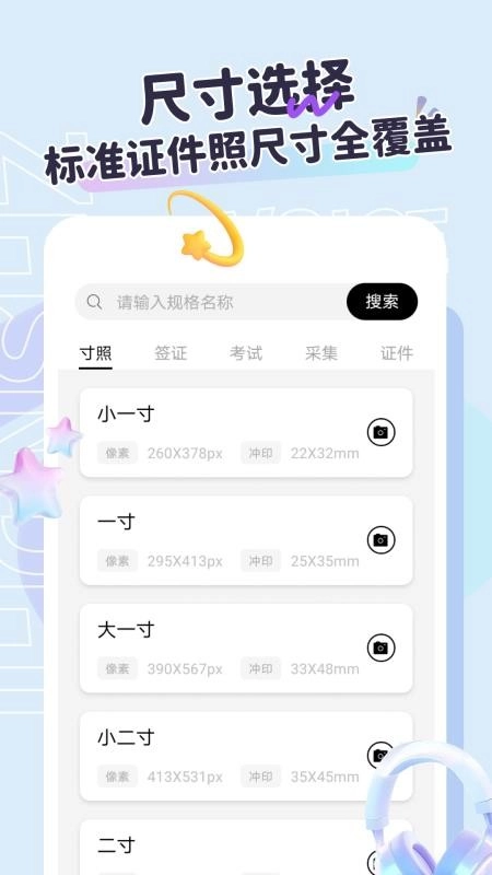 护照照片拍照免费原版