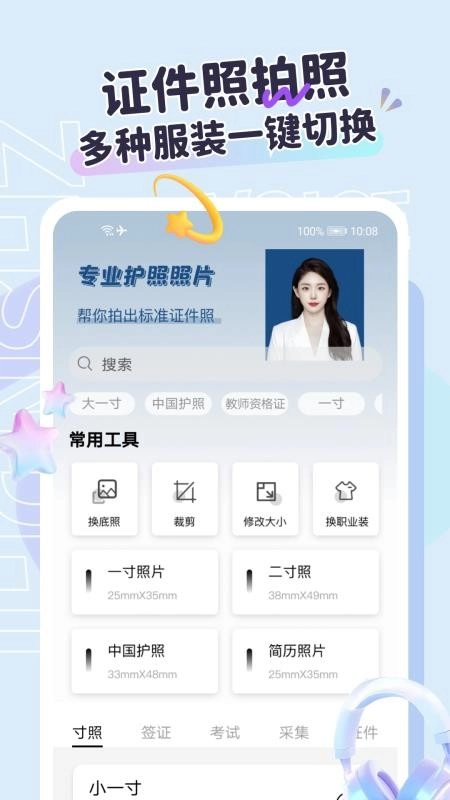 护照照片拍照免费原版