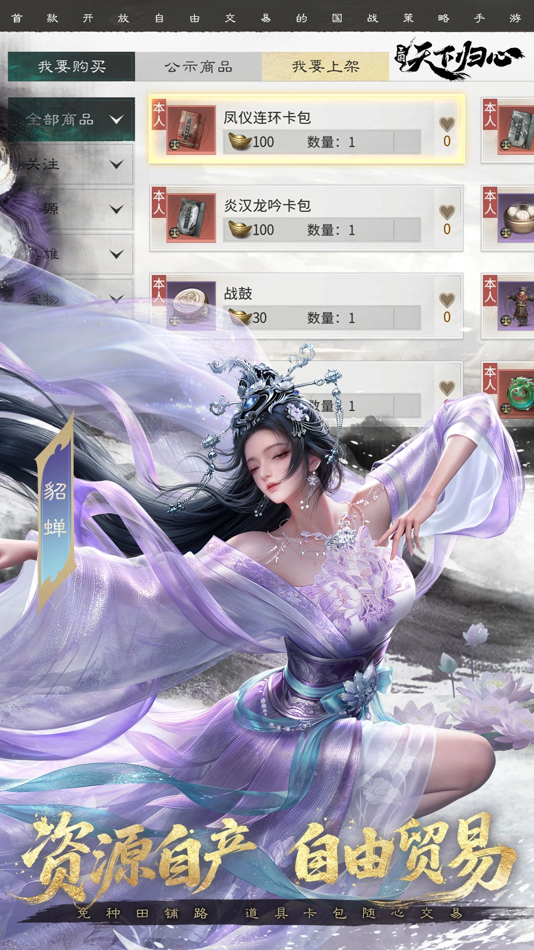 三国:天下归心游戏无广告版(6)