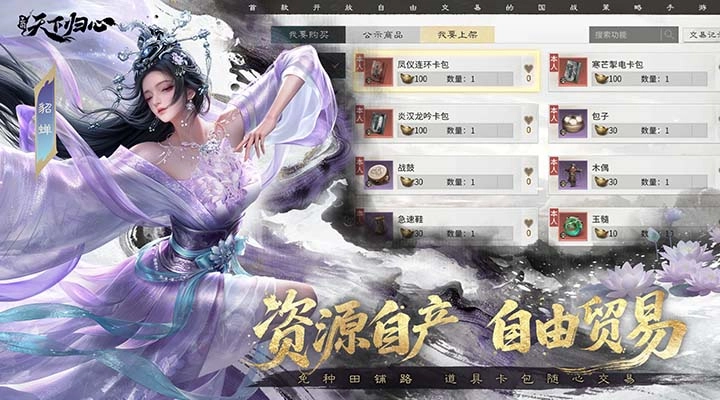 三国:天下归心游戏无广告版(1)