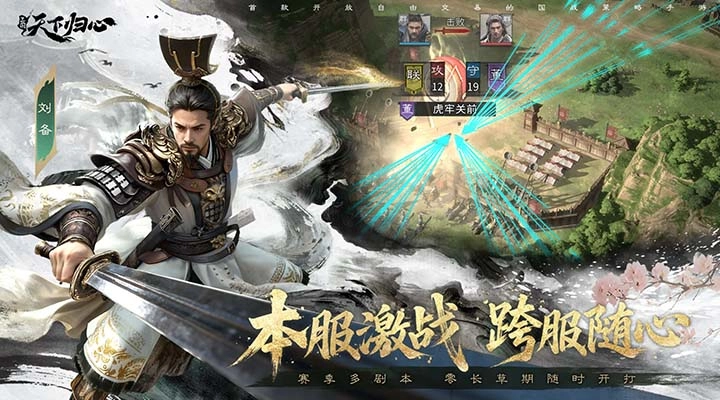 三国:天下归心游戏无广告版(2)