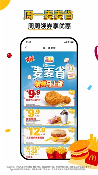 麦当劳安卓版
