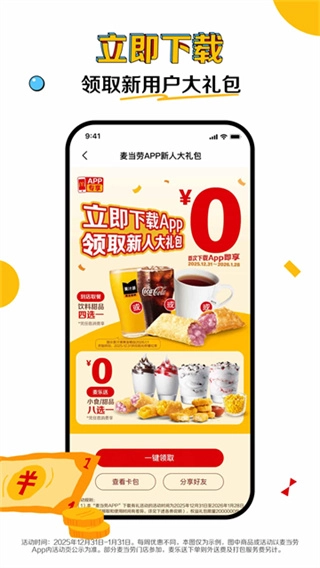 麦当劳安卓版