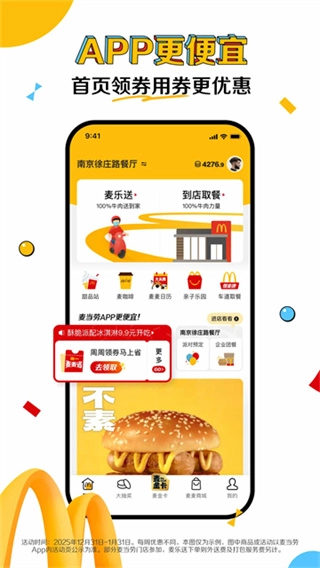 麦当劳安卓版