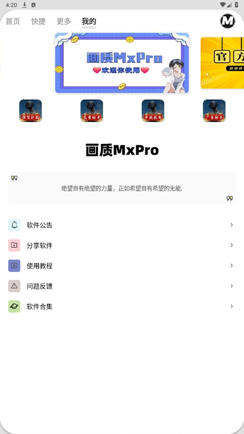 画质mxpro官方版(1)
