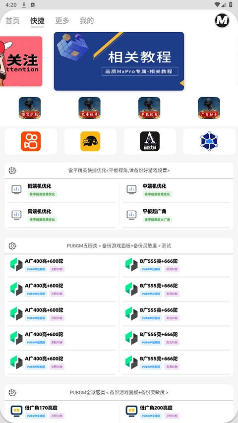 画质mxpro官方版(4)