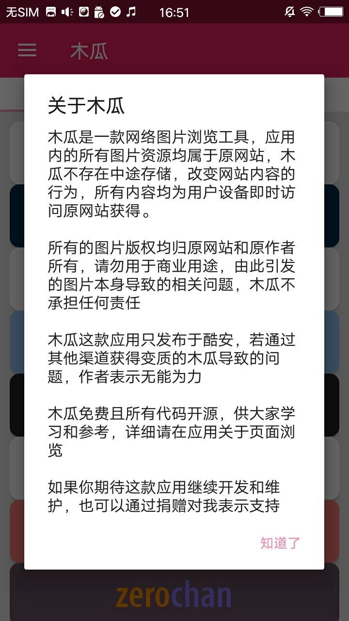 木瓜玩通用版(3)
