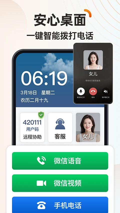 伴伴守护桌面官方最新版