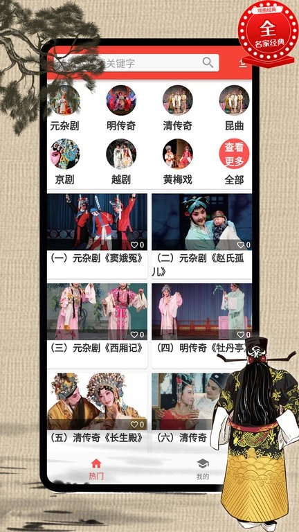 戏曲荟萃安卓免费版