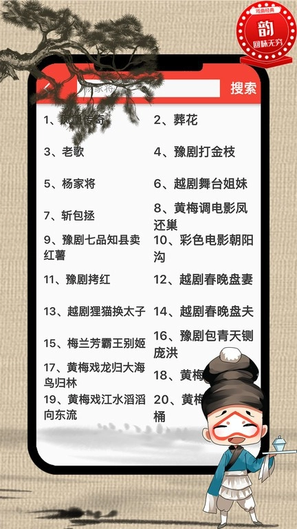 戏曲荟萃安卓免费版
