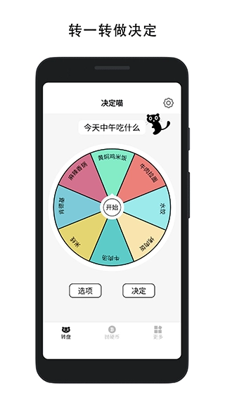 决定喵免费版