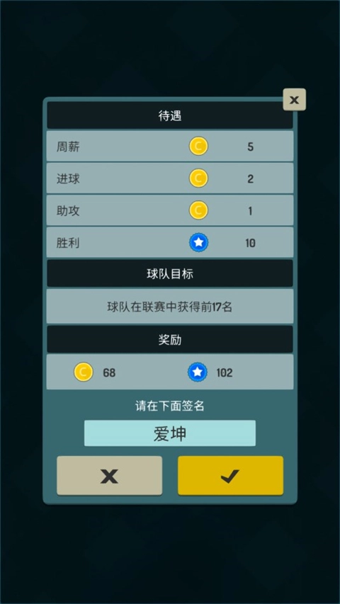 冠军足球明星游戏纯净版(4)