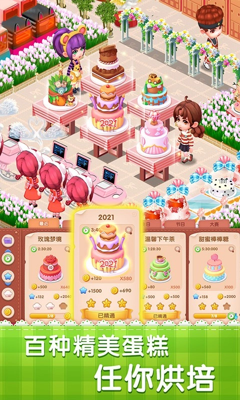 梦幻蛋糕店游戏纯净最新版(3)