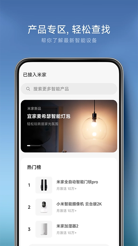 米家监控摄像头手机免费版