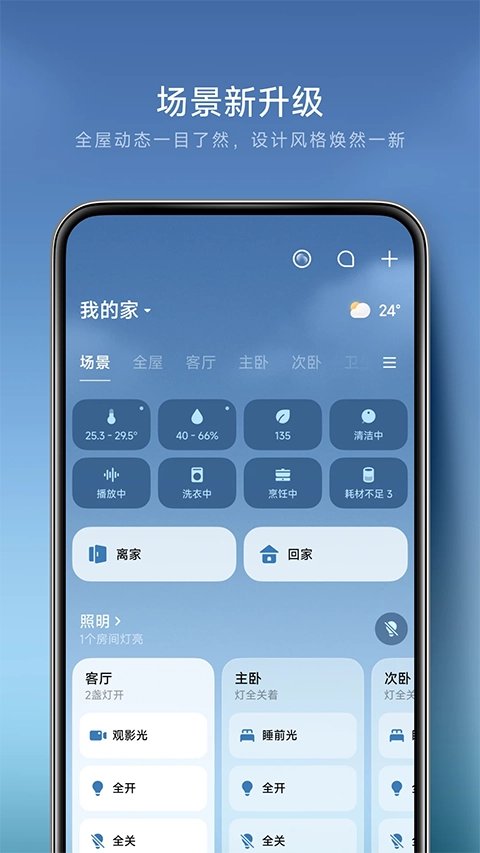 米家监控摄像头手机免费版