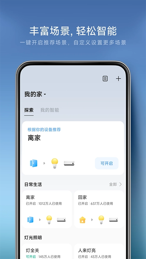 米家监控摄像头手机免费版